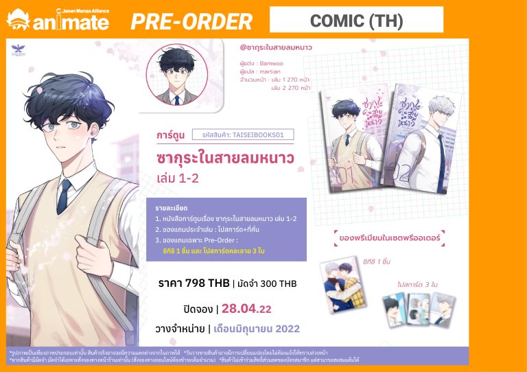 (thcomic) ซากุระในสายลมหนาว 1+2-01