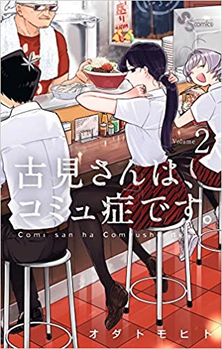 Komi Can't Communicate (Komi-san wa, Comyushou desu.) Official Fan Book –  Japanese Book Store