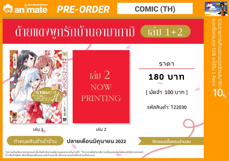 (การ์ตูน)ด้ายแดงผูกรักบ้านอามากามิ1-2_T22030-01