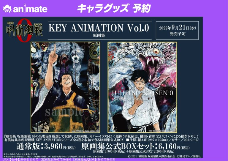 Jujutsu Kaisen 0 Key Animation Vol.0 – animate Bangkok Online Shop