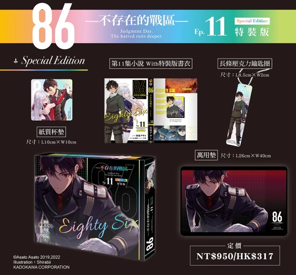 86-Eighty-Six, Vol. 11 (Light Novel): Dies Passionis