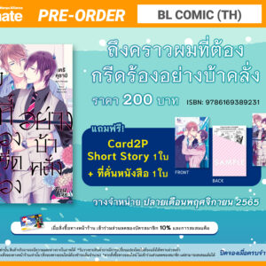 (BLcomic)ถึงคราวผม_9786169389231