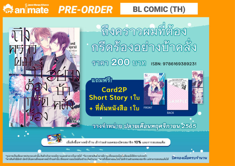 (BLcomic)ถึงคราวผม_9786169389231