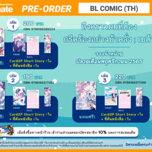 (BLcomic)ถึงคราวผม_เบต้า1-3