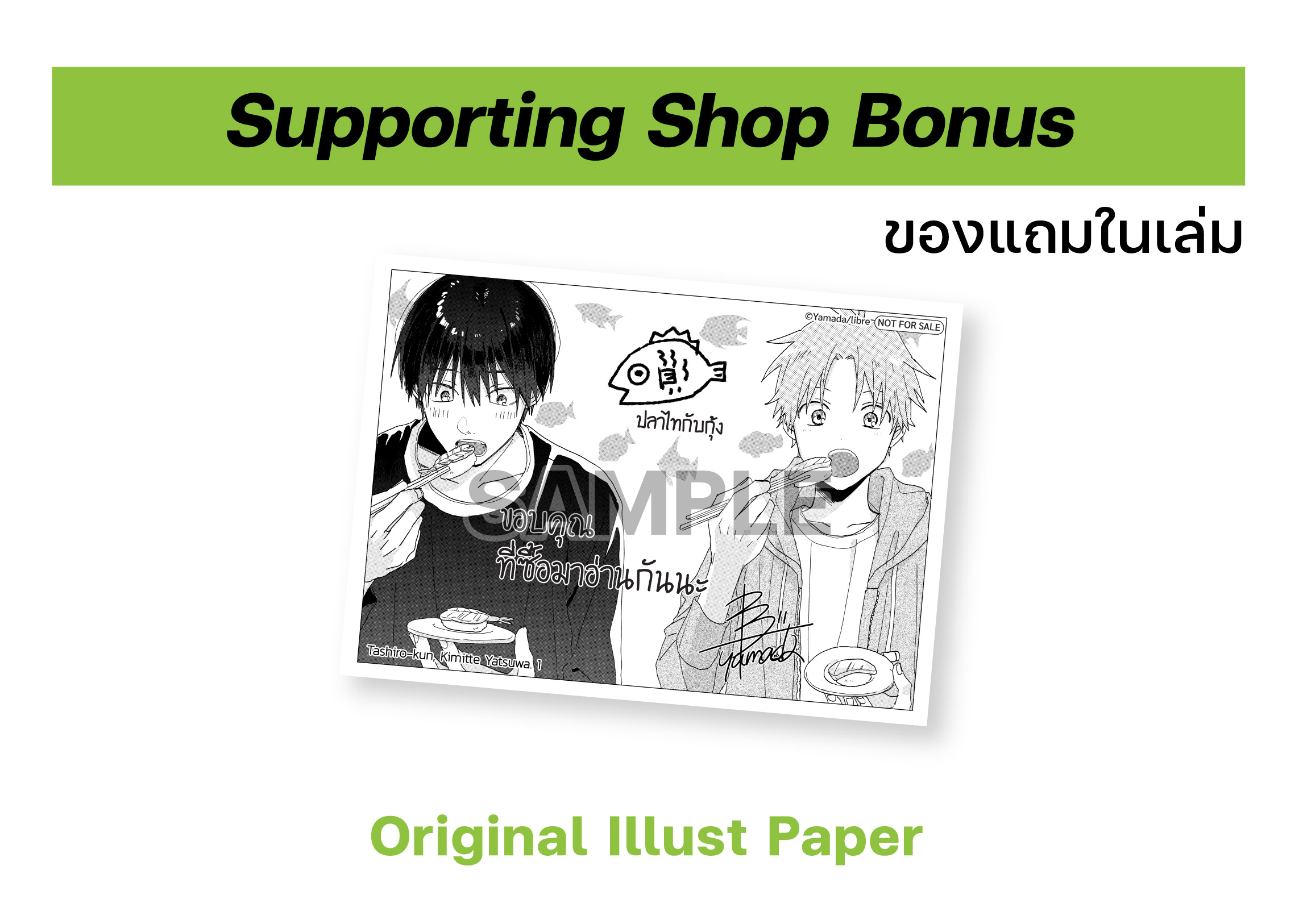 tashiro_shopbonus