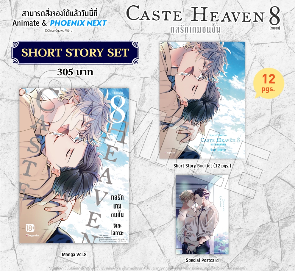 animate】(Drama CD) Caste Heaven Vol. 3【official】