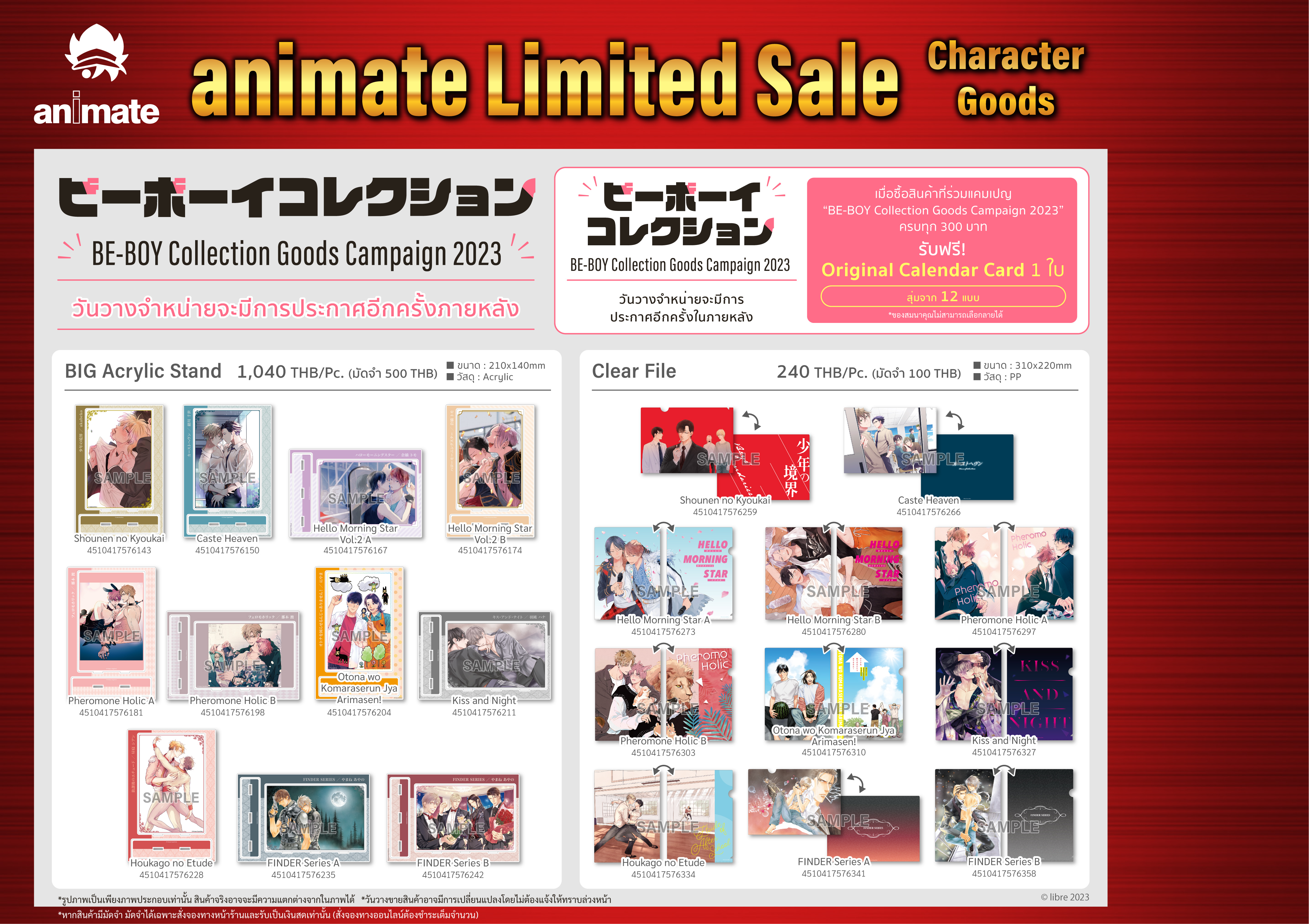 230204_b-boyCL-CAM2023-goods_TH-01