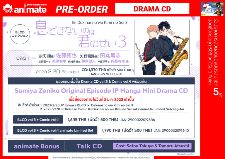 [Drama CD] Iki Dekinai no wa Kimi no Sei 3 + Comic Iki Dekinai no wa