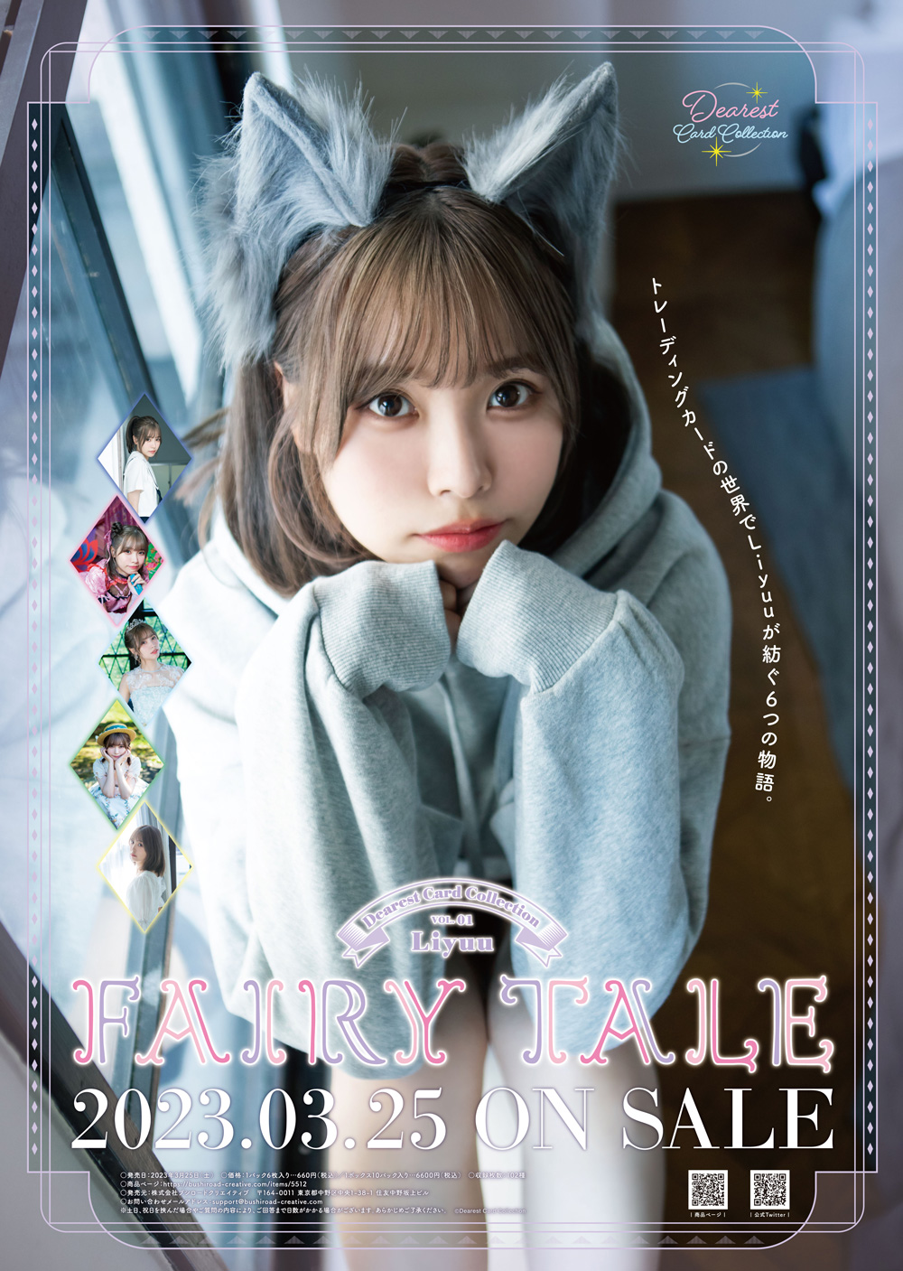 Liyuu Dearest Card Collection VOL.01 Liyuu「FAIRY TALE」