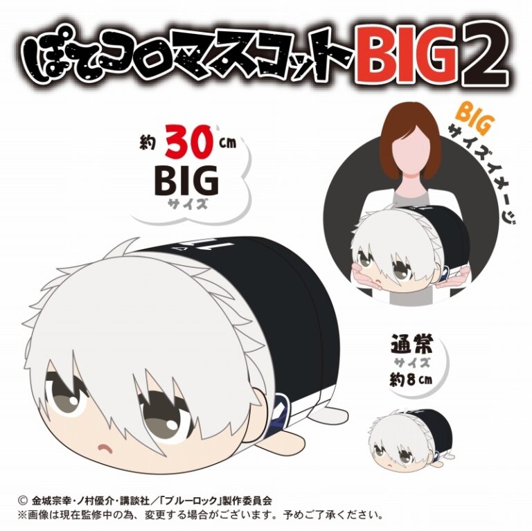 BL-18 Blue Lock Potekoro Mascot Big 2 D Barou Shouei — Ninoma