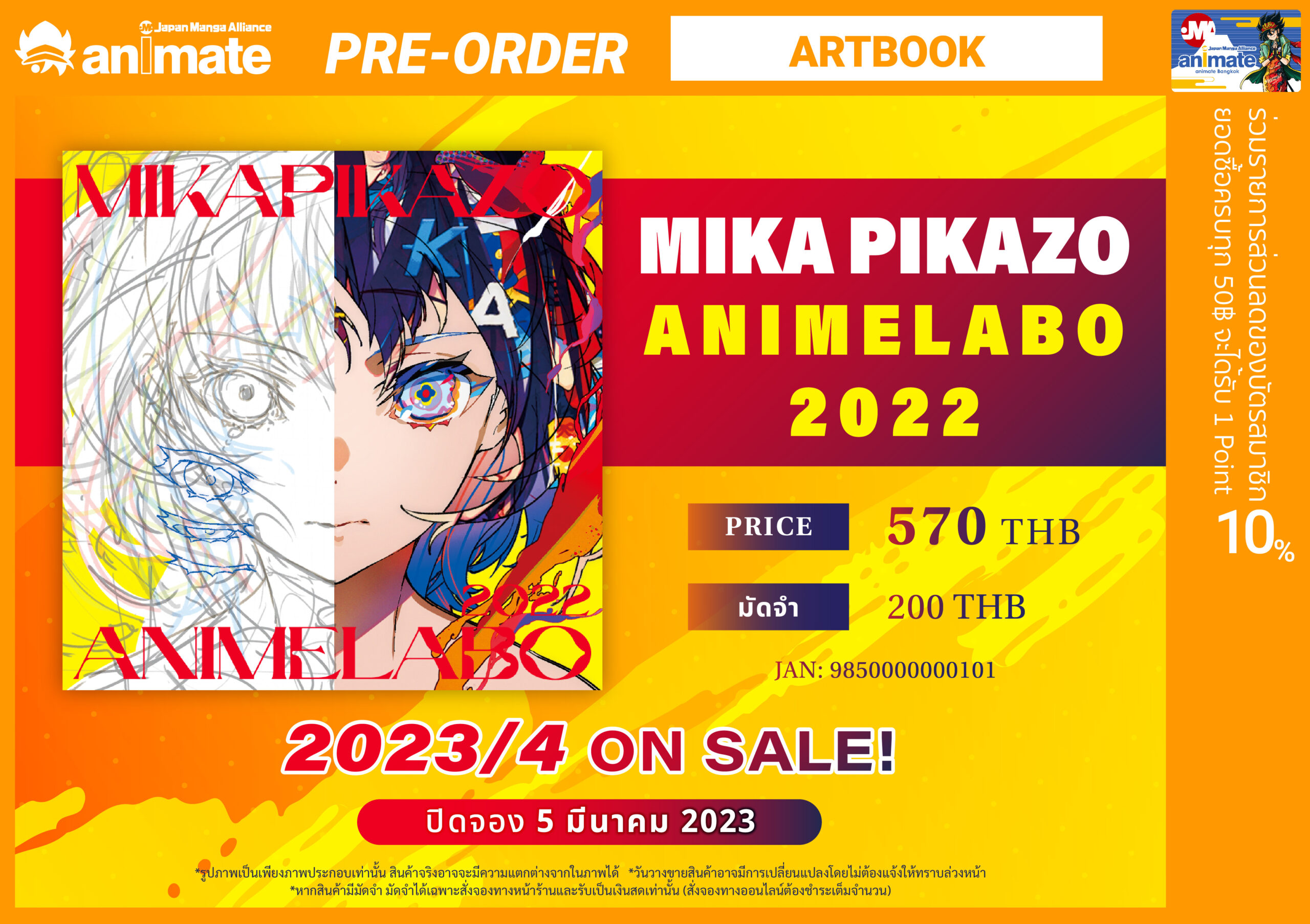 MIKA PIKAZO ANIMELABO 2022