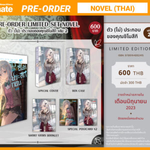 230330_firstpage_preorder_ชิโมสึกิ2_9786164892415
