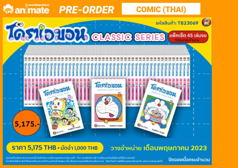 230330_(thcomic)โดราเอมอนคลาสสิคเล่ม1-45_TB23069