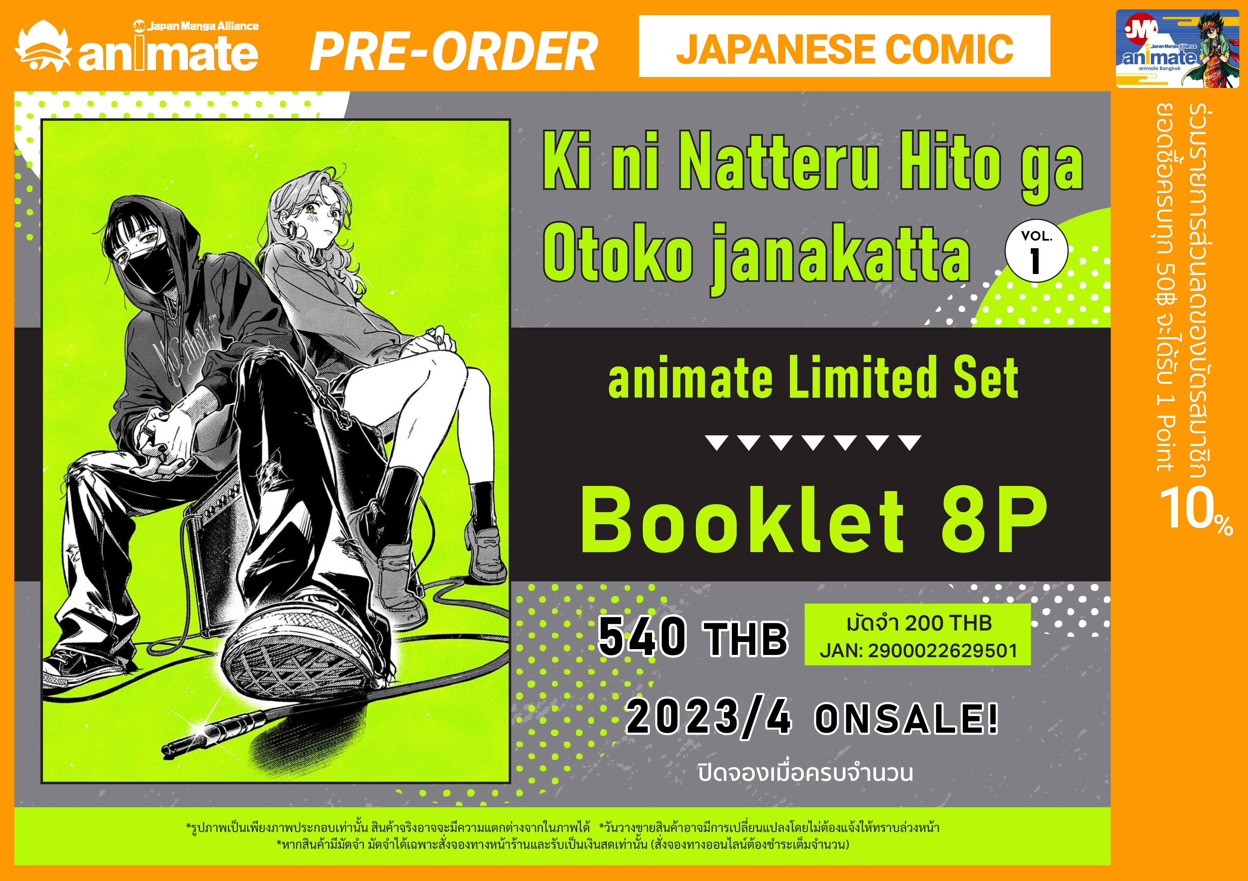 (JPcomic)KiniNatteruHitogaOtokojanakatta_2900022629501