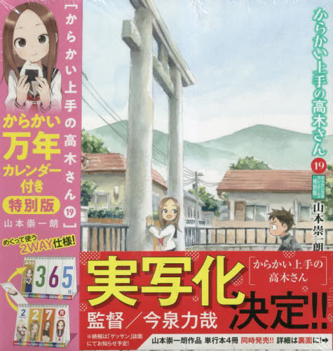 Ver Teasing Master Takagi-san: KARAKAI JOZU NO TAKAGI-SAN