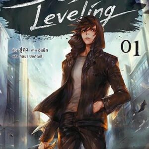 _ln_solo_leveling_vol1_cover