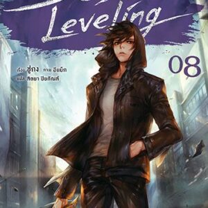 _ln_solo_leveling_vol8_cover