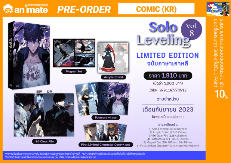 Solo Leveling Vol.8 Limited Edition (Korean Ver.) – animate Bangkok Online  Shop