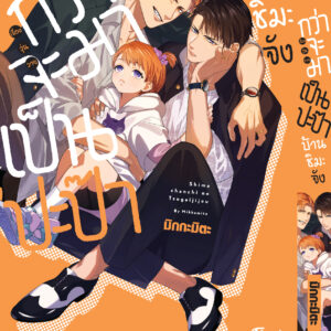 Cover Shima chanchi no Tsugaij ijou [ol]