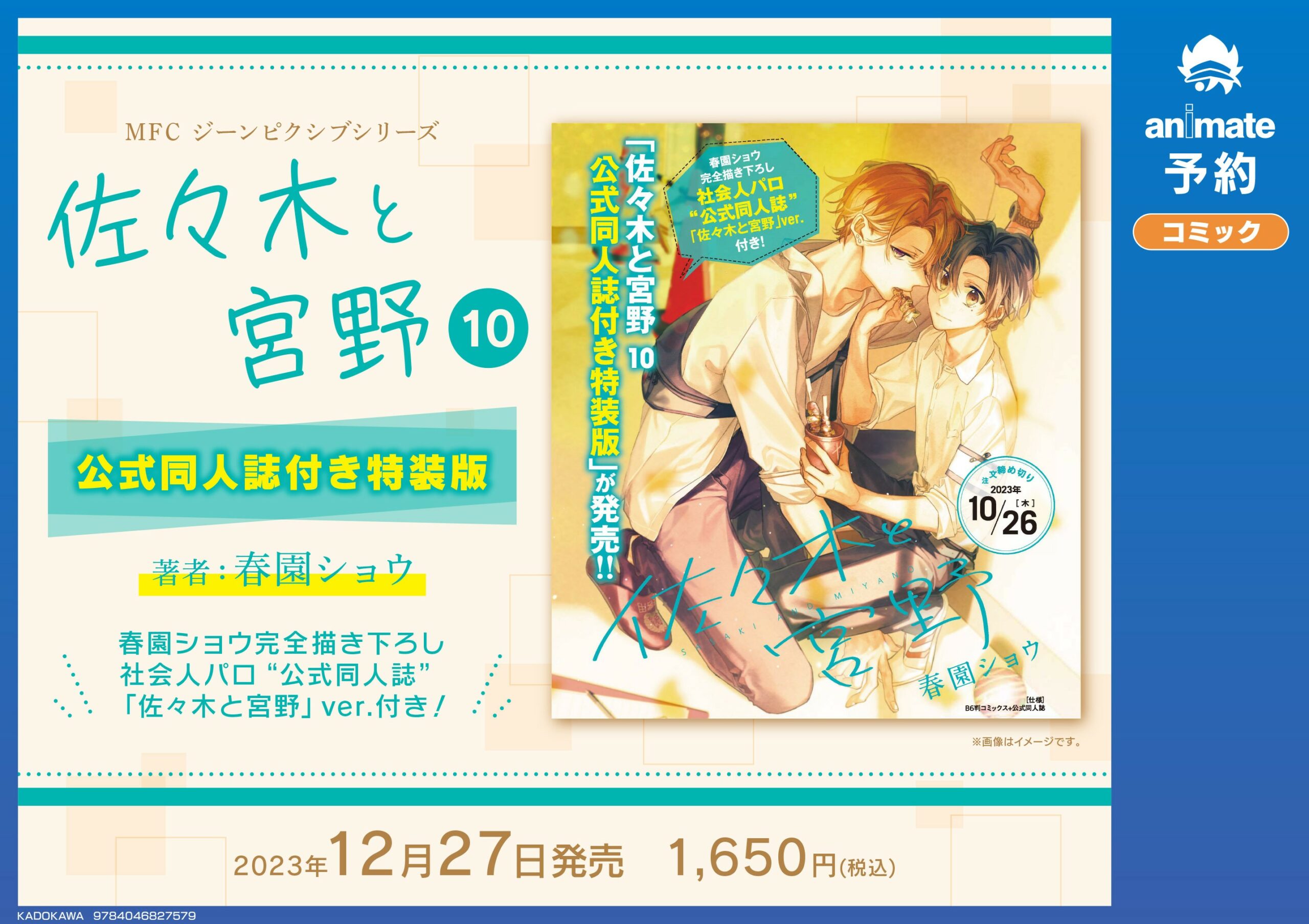 Sasaki And Miyano Vol 10