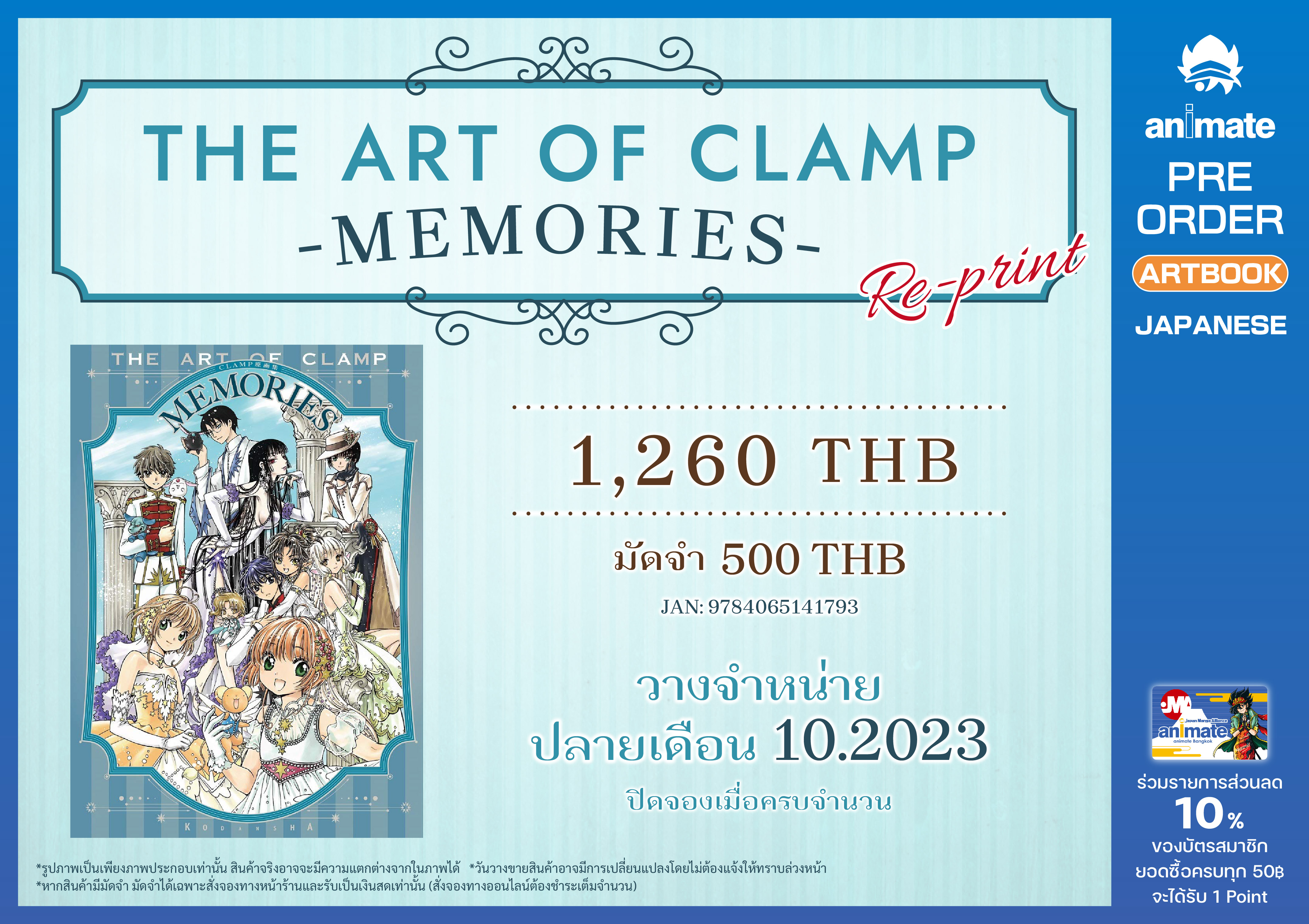 9784065141793_THE ART OF CLAMP-MEMORIES-(Reprint)_0