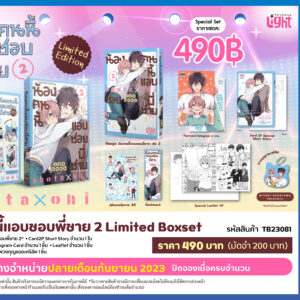 (BLcomic)น้องคอนนี้แอบชอบพี่ชาย2_boxset