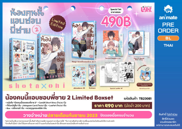 (BLcomic)น้องคอนนี้แอบชอบพี่ชาย2_boxset