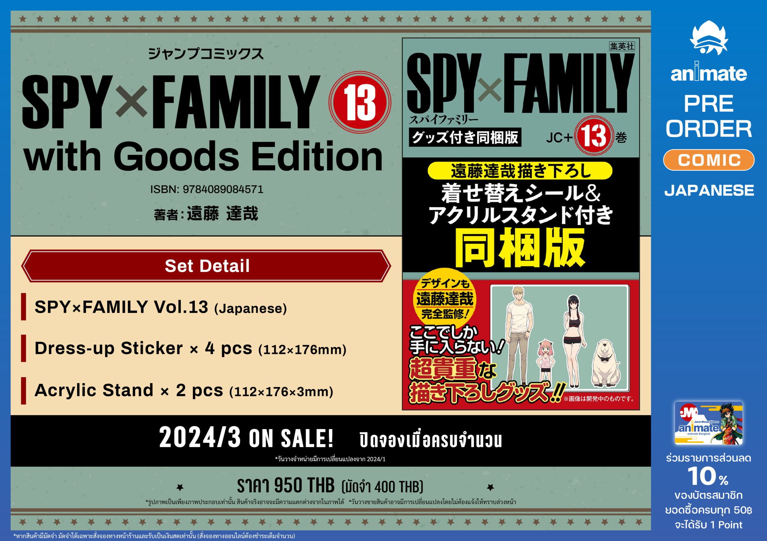 SPY×FAMILY Vol.13 with Goods Edition (Japanese Ver.)