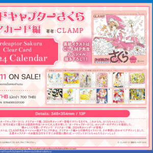 Cardcaptor Sakura: Clear Card 2024 Calendar - Tokyo Otaku Mode (TOM)