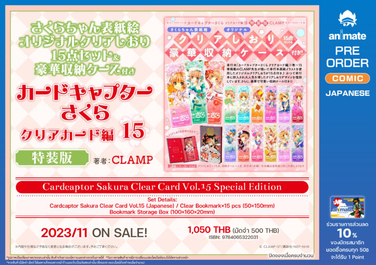 Cardcaptor Sakura: Clear Card Vol. 15 Special Edition w/ Original Clear  Bookmarker & Storage Box - Tokyo Otaku Mode (TOM)