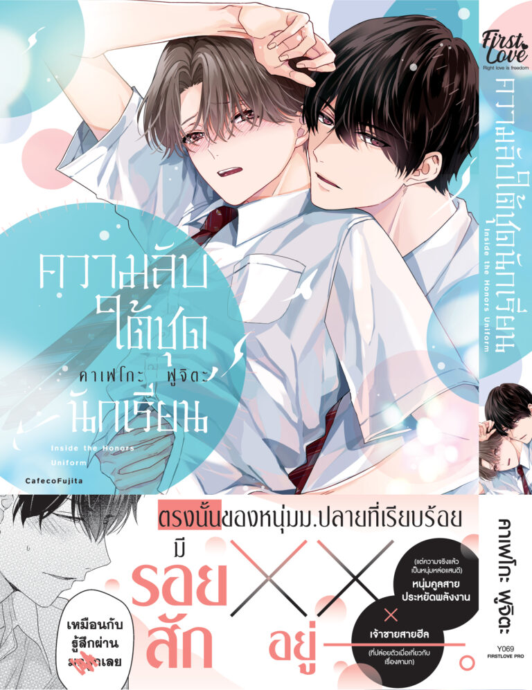 ปกหน้า ความลับใต้ชุดนักเรียน