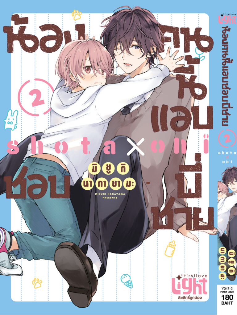 [มีสัน]Cover Shota x oni 02