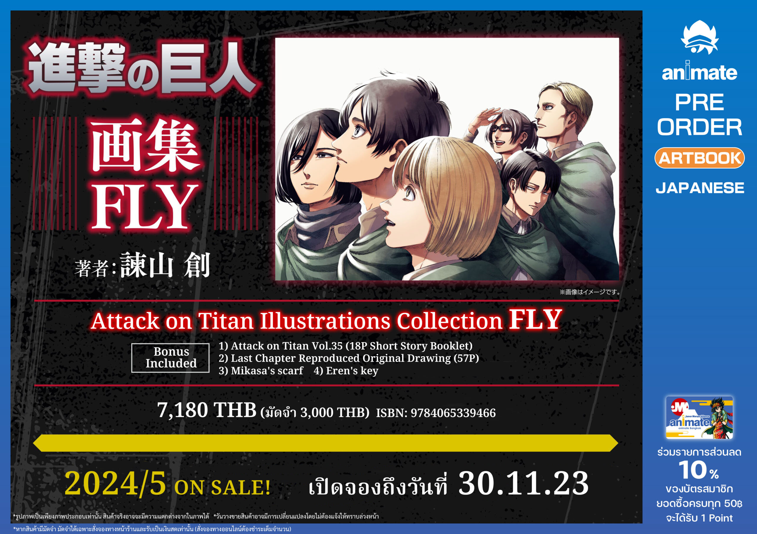 Attack on Titan Artbook FLY