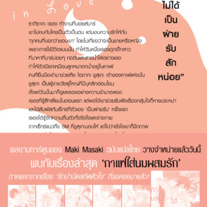 [ปกหลัง]กาแฟใส่นมผสมรัก