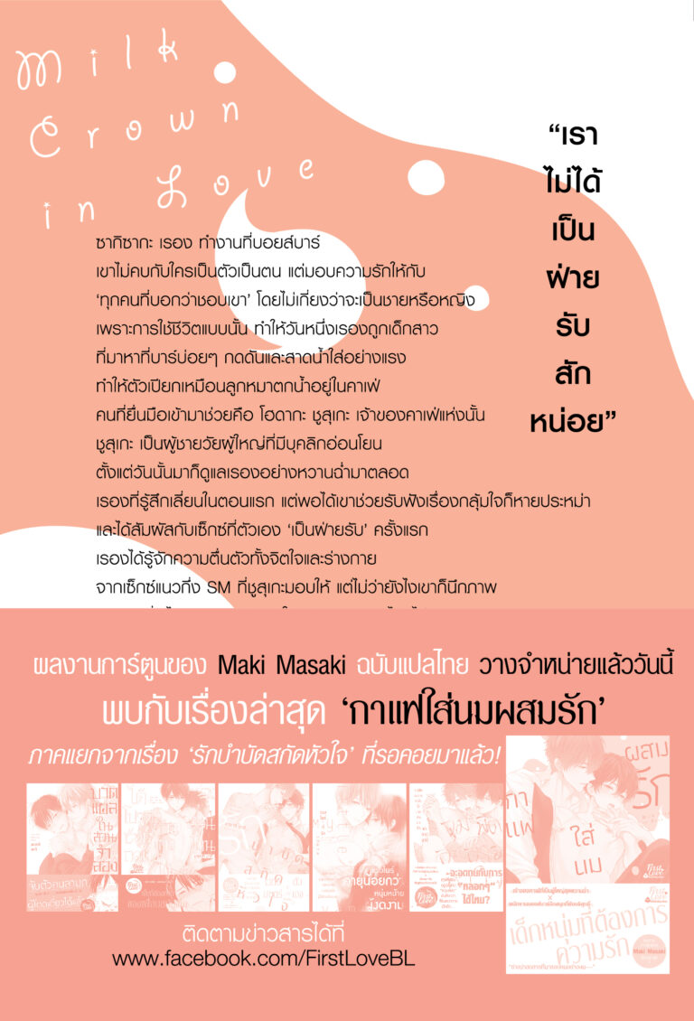 [ปกหลัง]กาแฟใส่นมผสมรัก