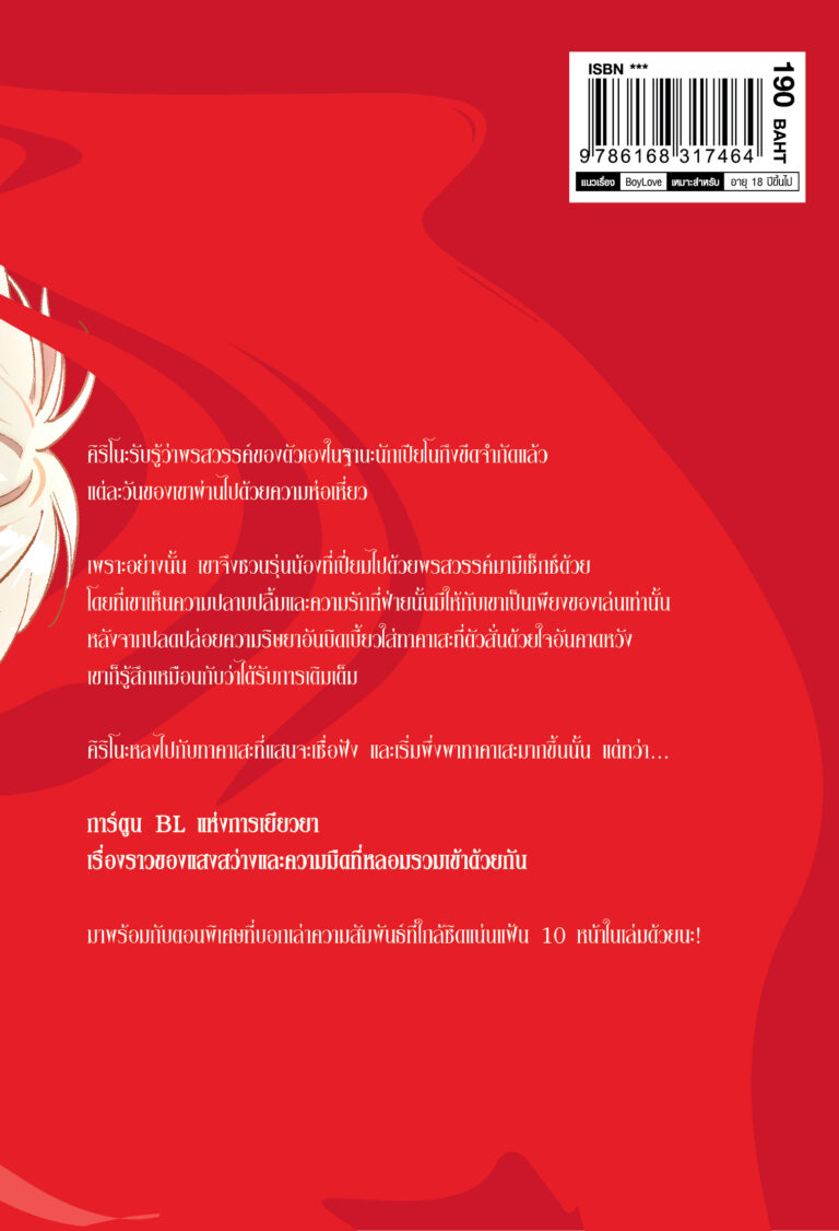 [ปกหลัง]ความริษยาทำให้คนตาบอด