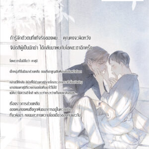 [ปกหลัง]สัมผัสทิวาในม่านราตรี