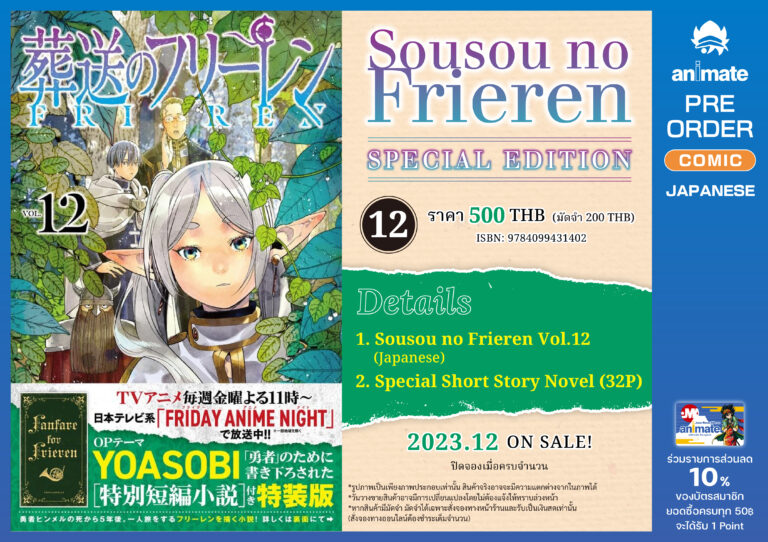 Sousou no Frieren Vol.12 Special Edition