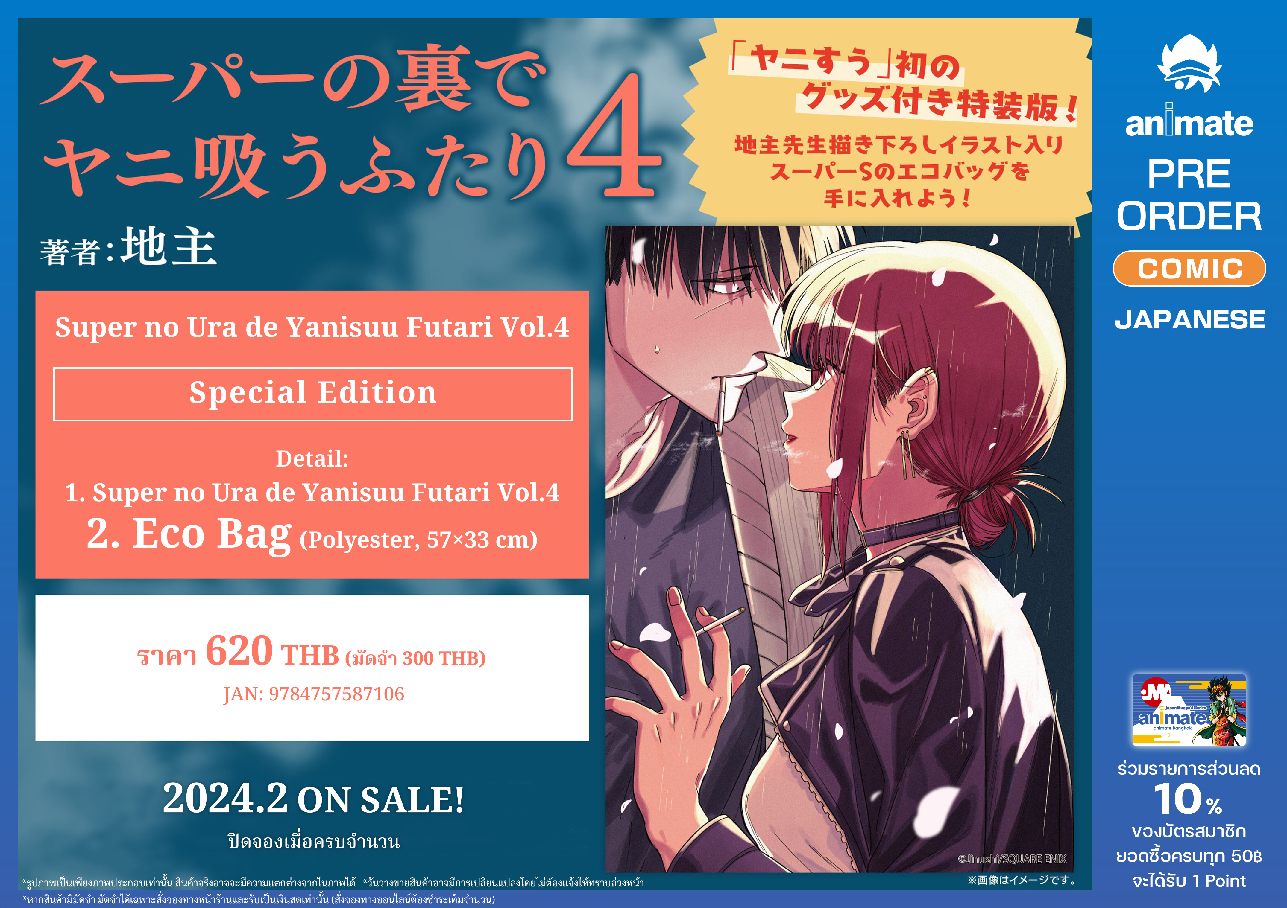 animatebkk Online Shop