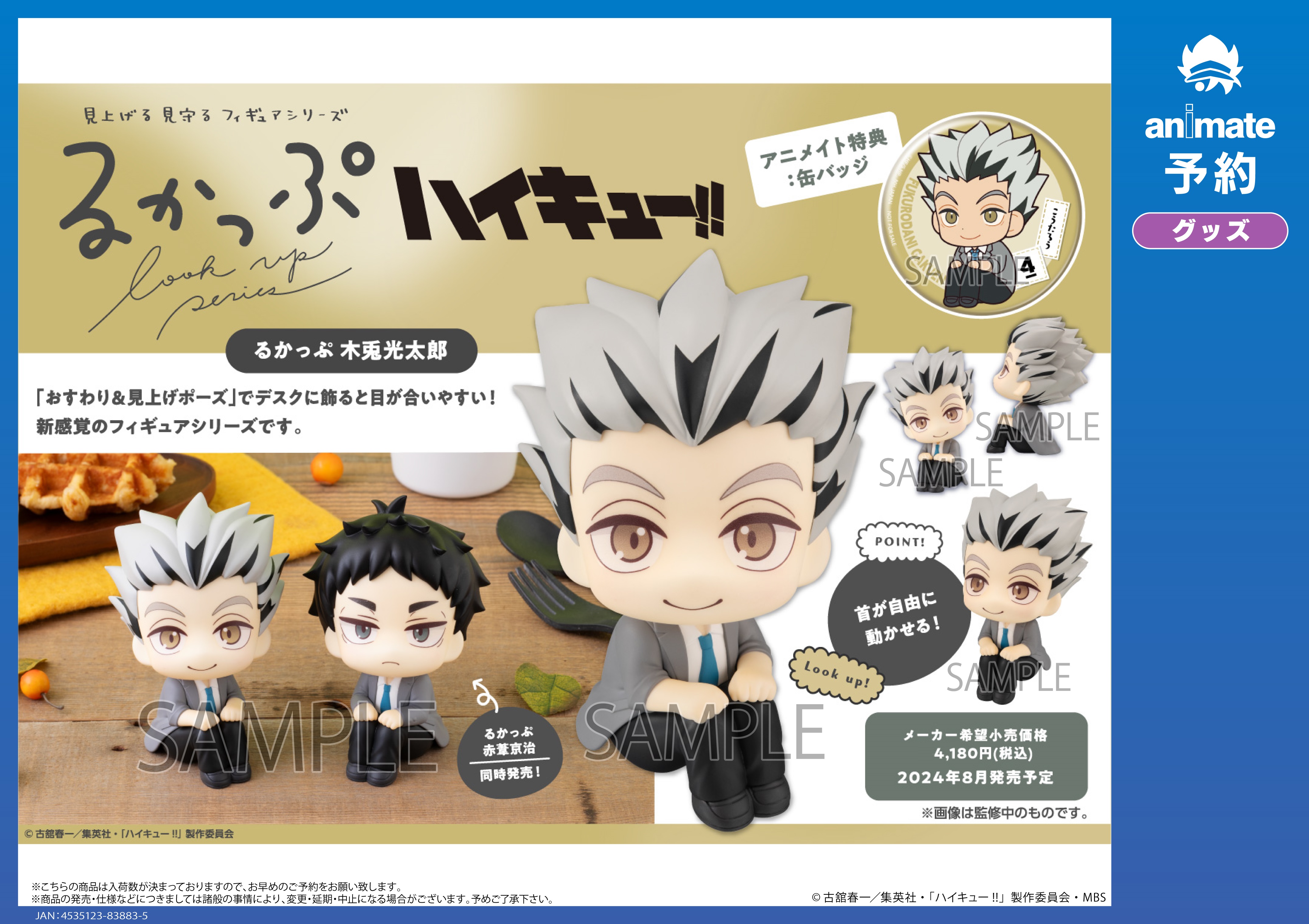 202402081814_240899＿HQ＿rukappu＿bokuto_0