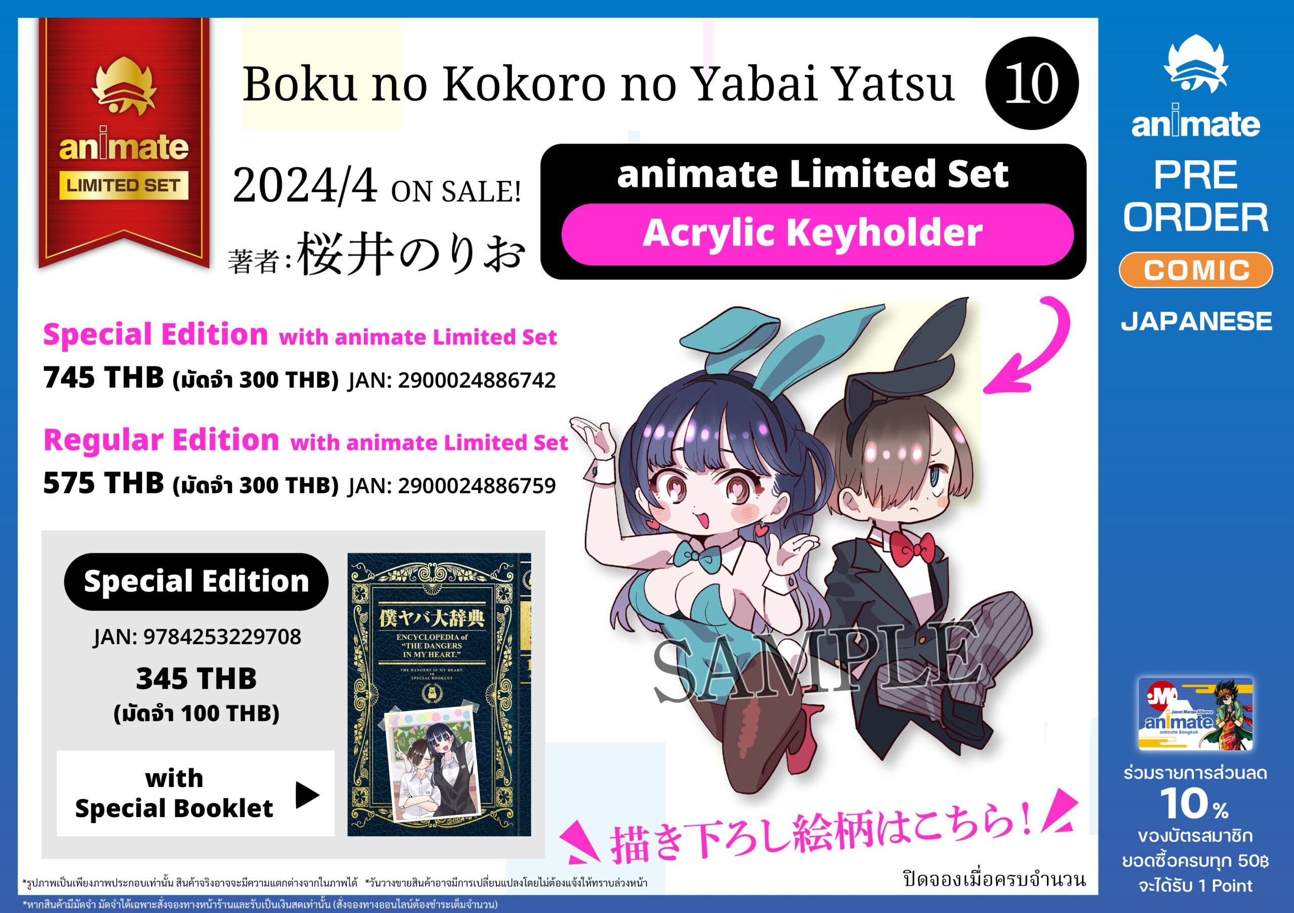 Boku no Kokoro no Yabai Yatsu Vol.10 Special Edition