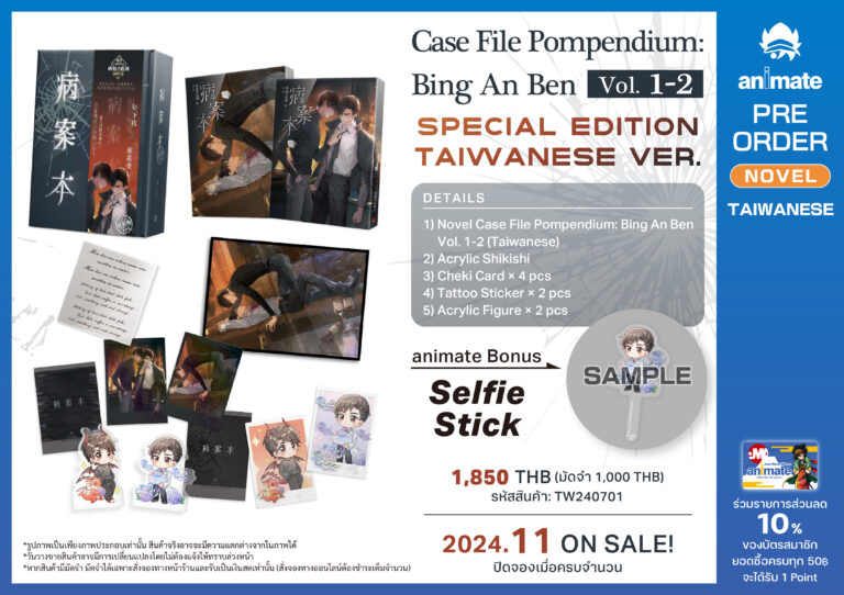 (TW)CaseFilePompendium_SpecialEdition_TW240701