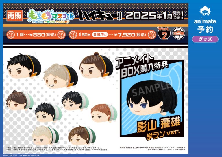 202409301614_250199＿haikyu－＿mochimasu2＿sai_0