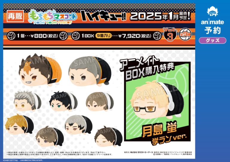 202409301614_250199＿haikyu－＿mochimasu3＿sai_0