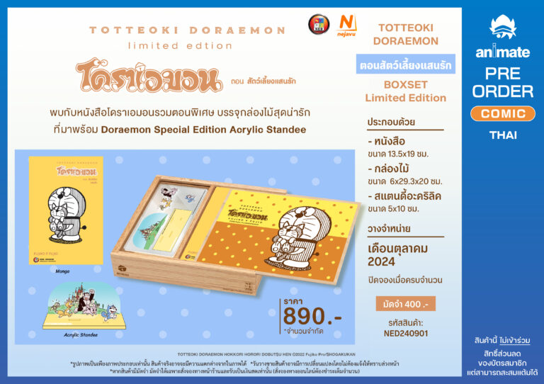 (THcomic)TottrokiDoraemon_สัตว์เลี้ยงแสนรัก_NED240901