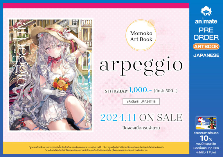 (artbook)Momoko_arpeggio_JPA241118