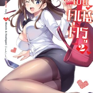 Cover Boku no Kanojo Sensei [Manga] 02 [4c]