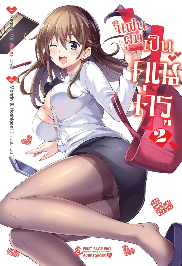 Cover Boku no Kanojo Sensei [Manga] 02 [4c]