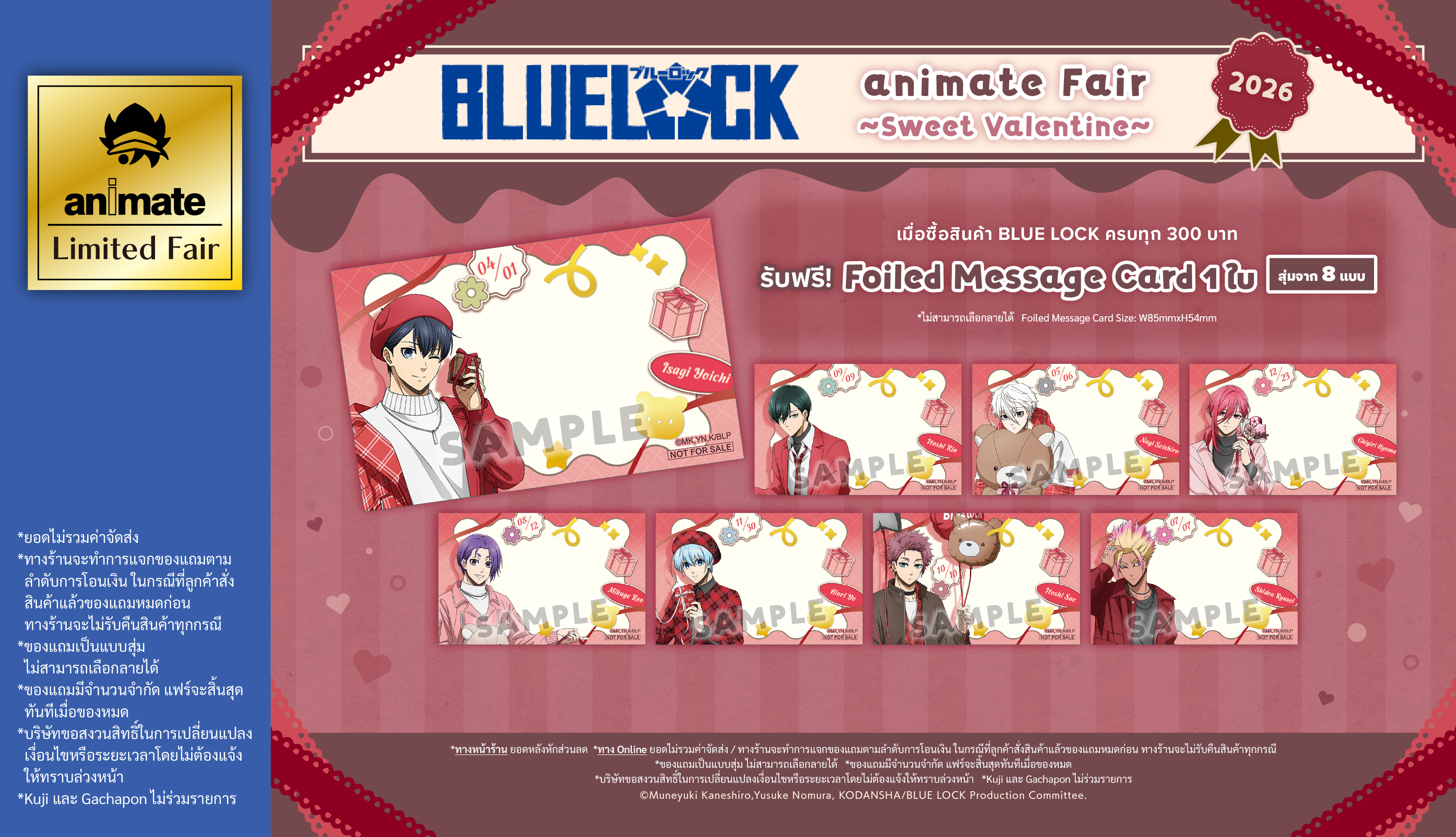 BLUE LOCK animate Fair -Sweet Valentine- 2026