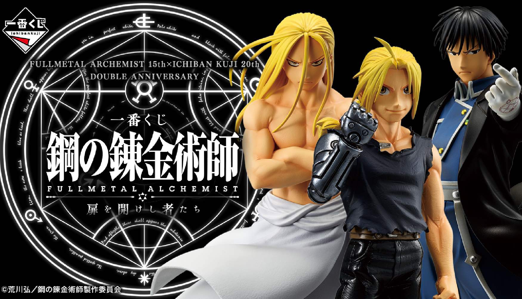 kuji_fma